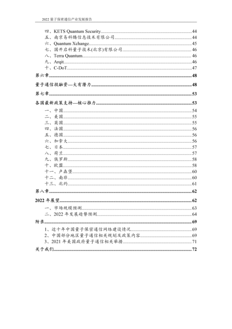 光子盒:2022全球量子通信行业产业发展报告